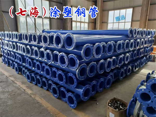 內外涂塑復合鋼管